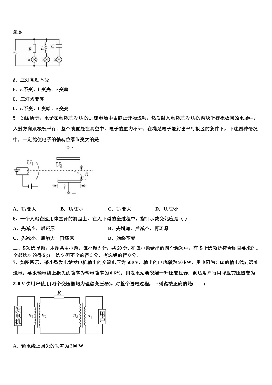 2025届贵州省贵阳市第二中学高二物理第二学期期中考试模拟试题含解析_第2页
