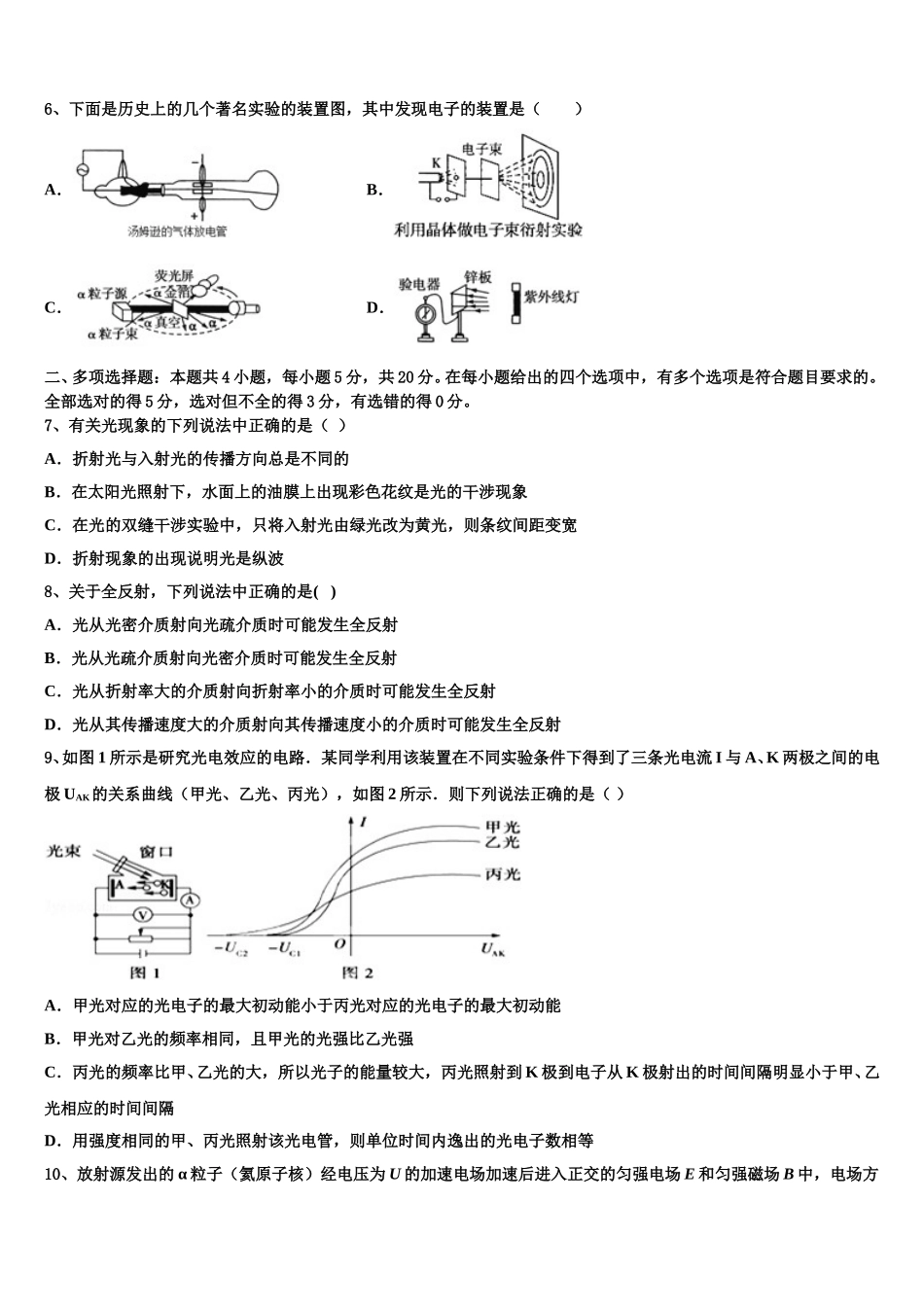 贵州思南中学2024-2025学年物理高二下期中教学质量检测模拟试题含解析_第2页