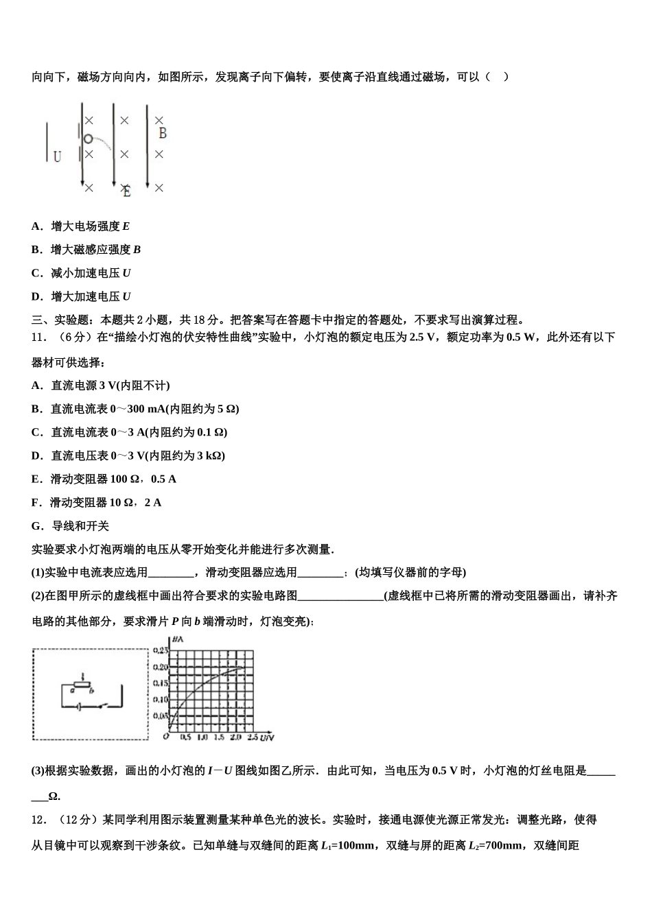 贵州思南中学2024-2025学年物理高二下期中教学质量检测模拟试题含解析_第3页