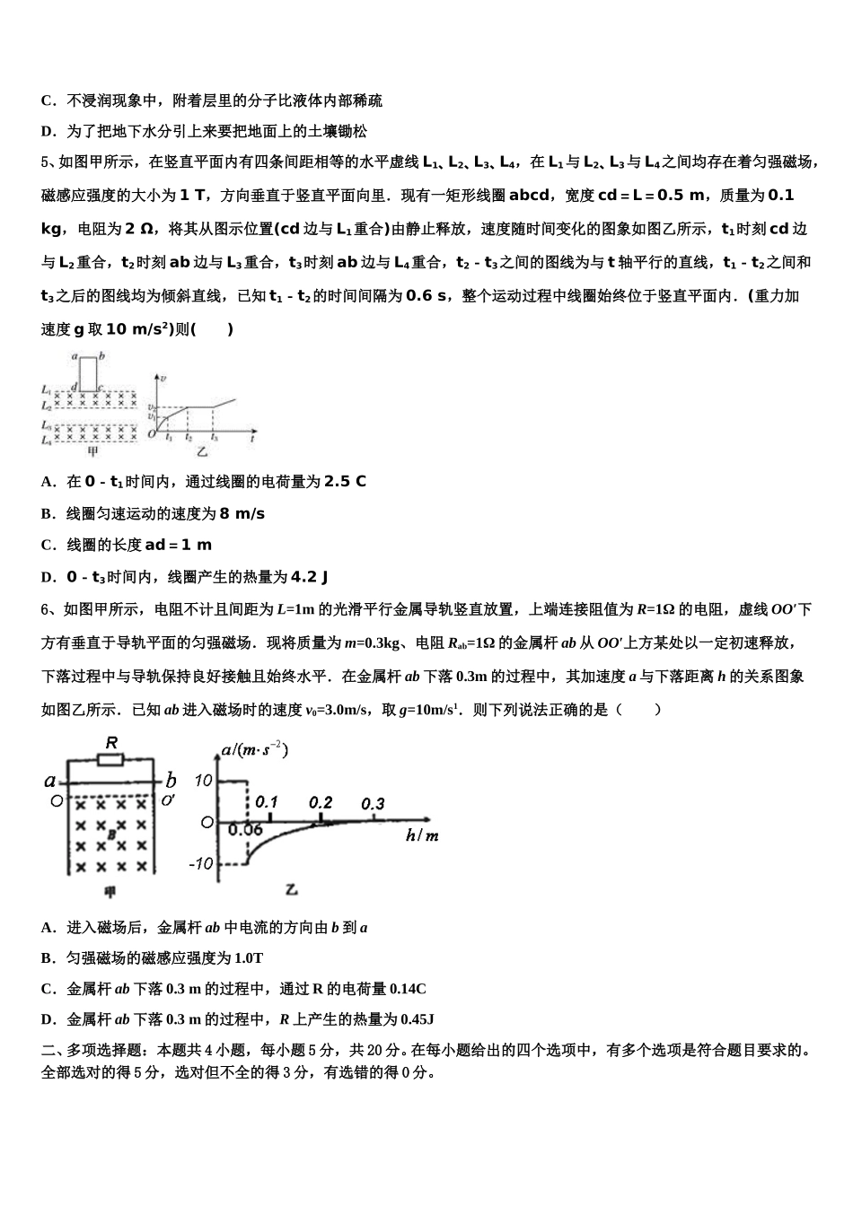 2025届贵州省铜仁市石阡县民族中学高二物理第二学期期中综合测试试题含解析_第2页