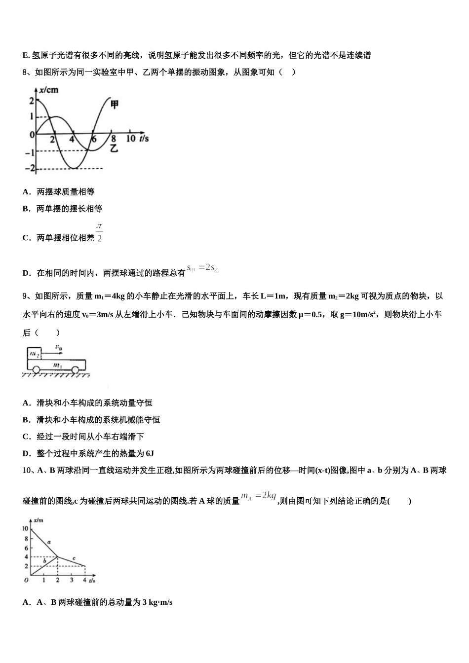 贵州省遵义市求是高级中学2024-2025学年物理高二第二学期期中统考试题含解析_第3页