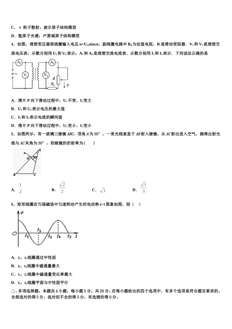 2025届贵阳市第一中学物理高二下期中复习检测试题含解析_第2页