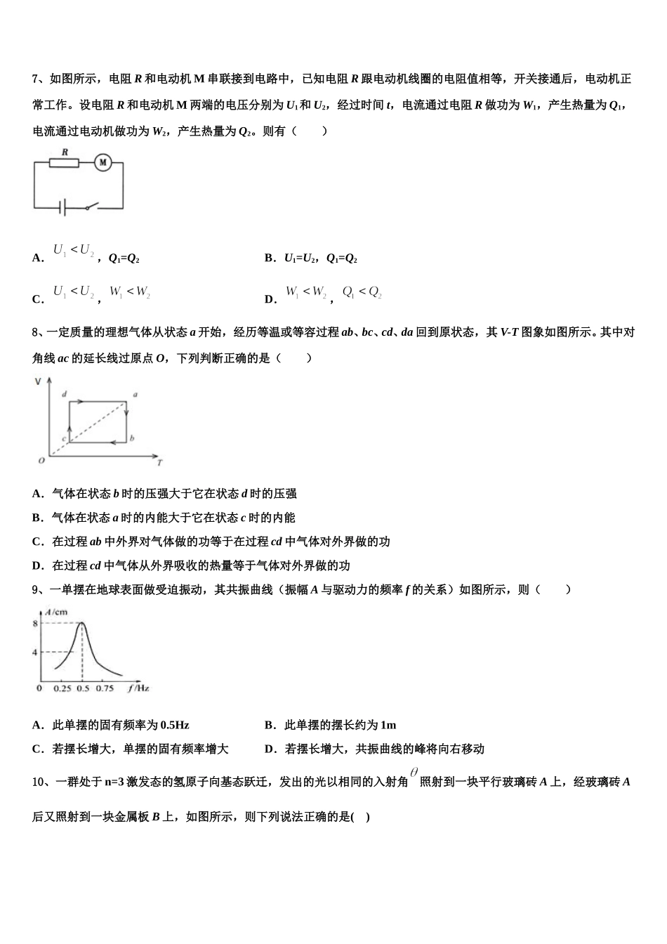 2025届贵阳市第一中学物理高二下期中复习检测试题含解析_第3页