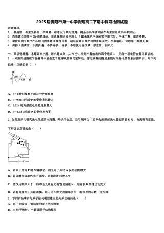 2025届贵阳市第一中学物理高二下期中复习检测试题含解析
