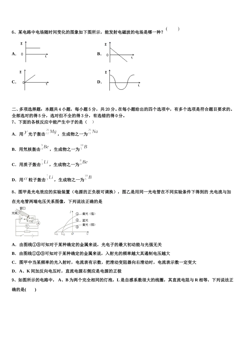 贵州省毕节大方县德育中学2025年高二物理第二学期期中教学质量检测试题含解析_第2页