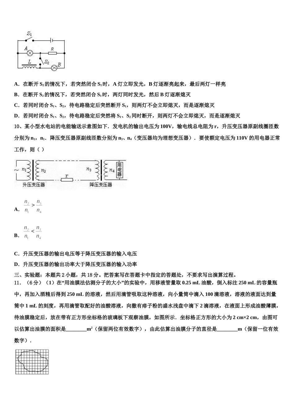 贵州省毕节大方县德育中学2025年高二物理第二学期期中教学质量检测试题含解析_第3页
