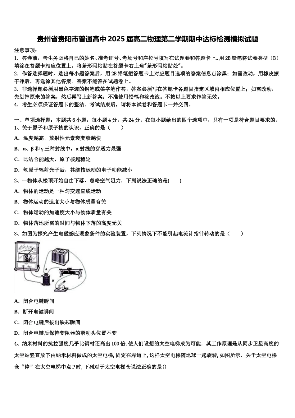 贵州省贵阳市普通高中2025届高二物理第二学期期中达标检测模拟试题含解析_第1页