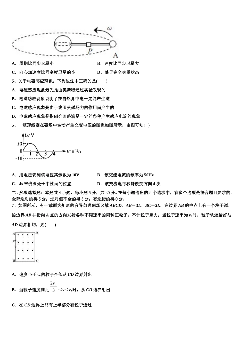贵州省贵阳市普通高中2025届高二物理第二学期期中达标检测模拟试题含解析_第2页
