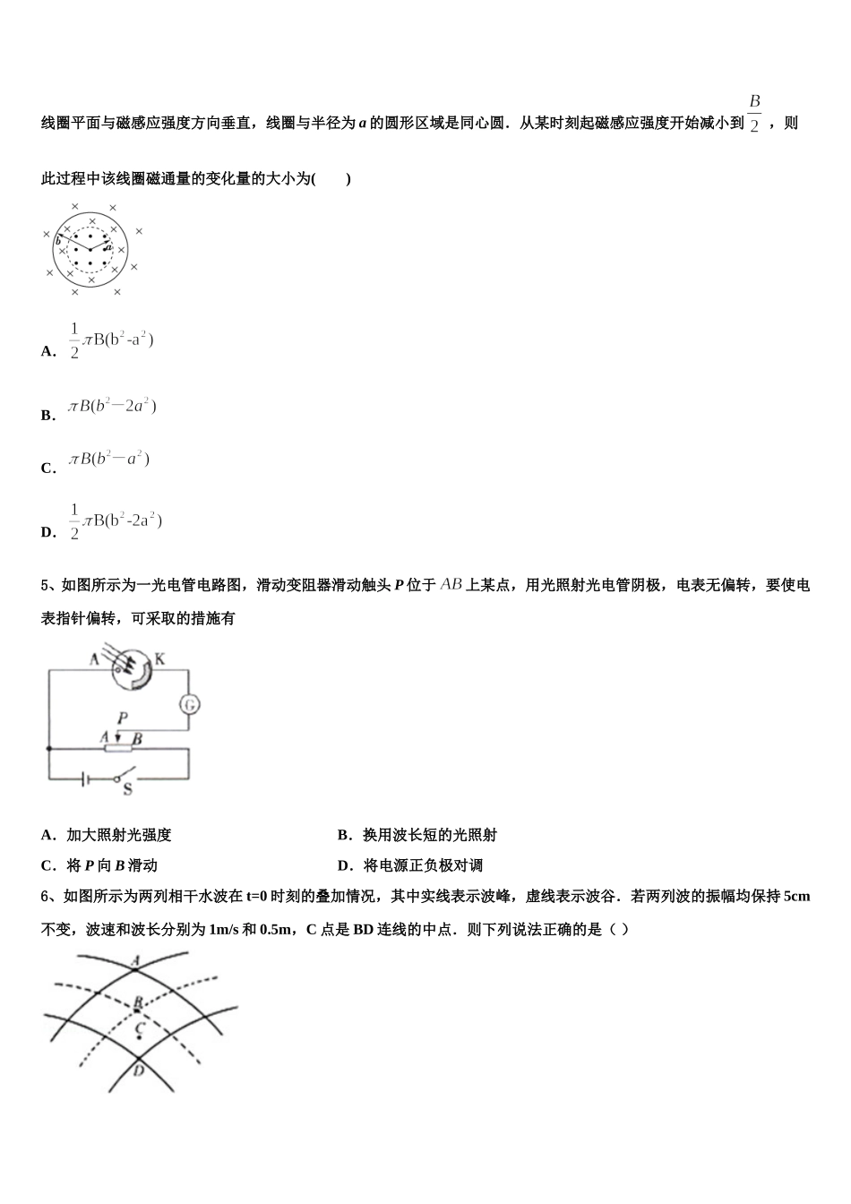 2025年贵州省遵义市务川民族中学高二物理第二学期期中学业质量监测模拟试题含解析_第2页