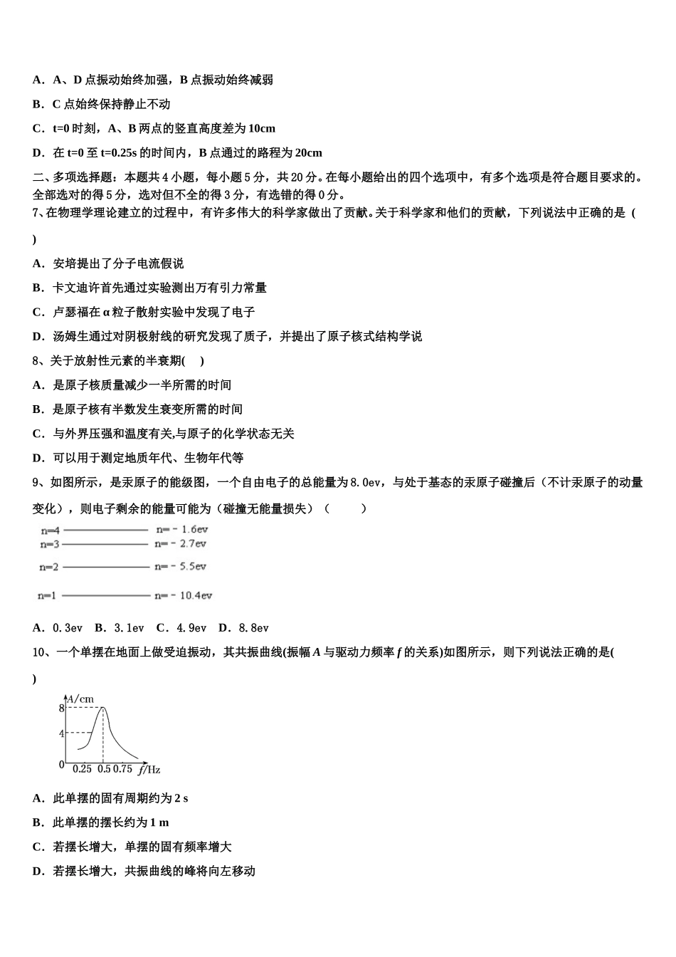 2025年贵州省遵义市务川民族中学高二物理第二学期期中学业质量监测模拟试题含解析_第3页