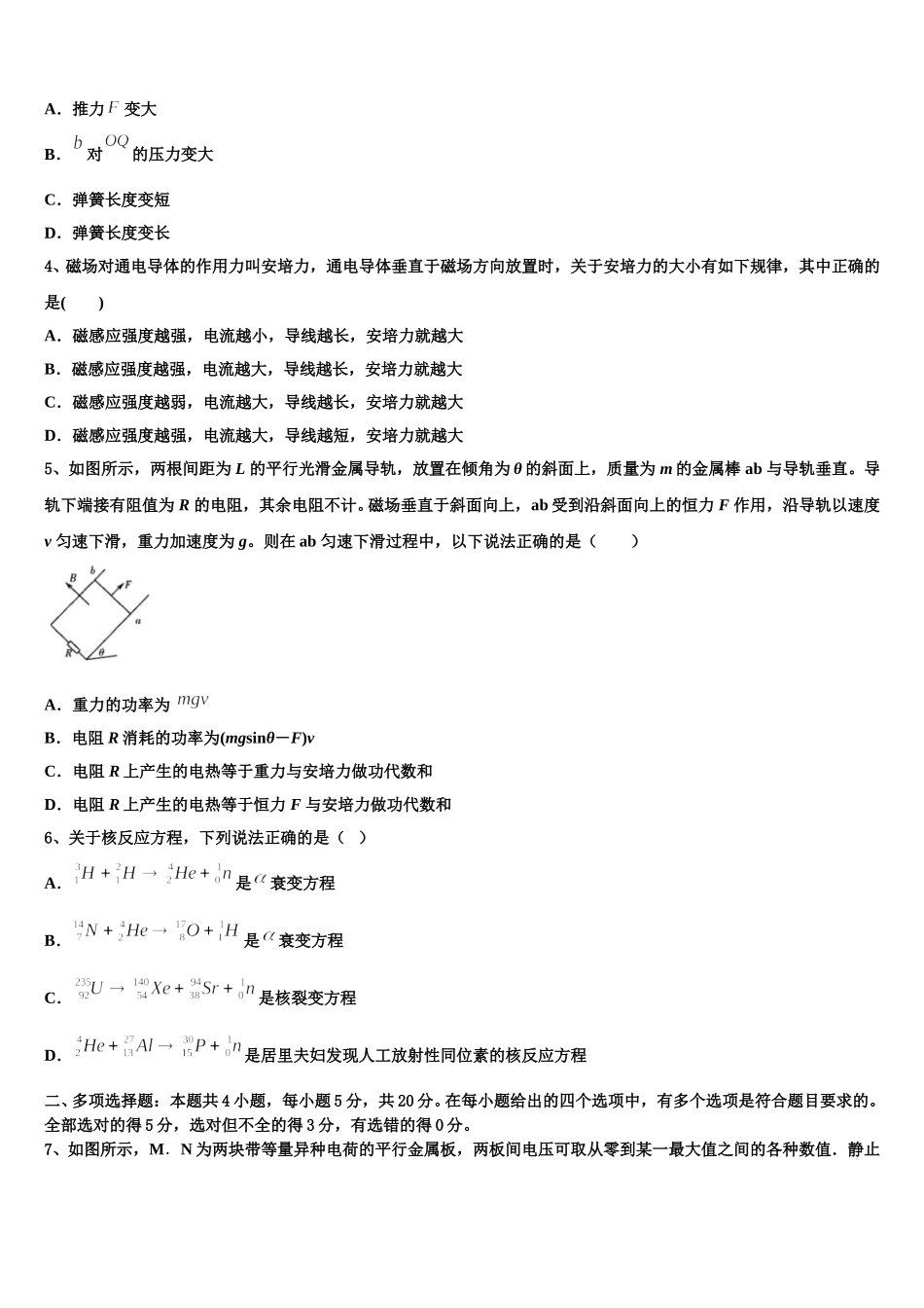 2025届贵州六盘水育才中学物理高二下期中综合测试模拟试题含解析_第2页