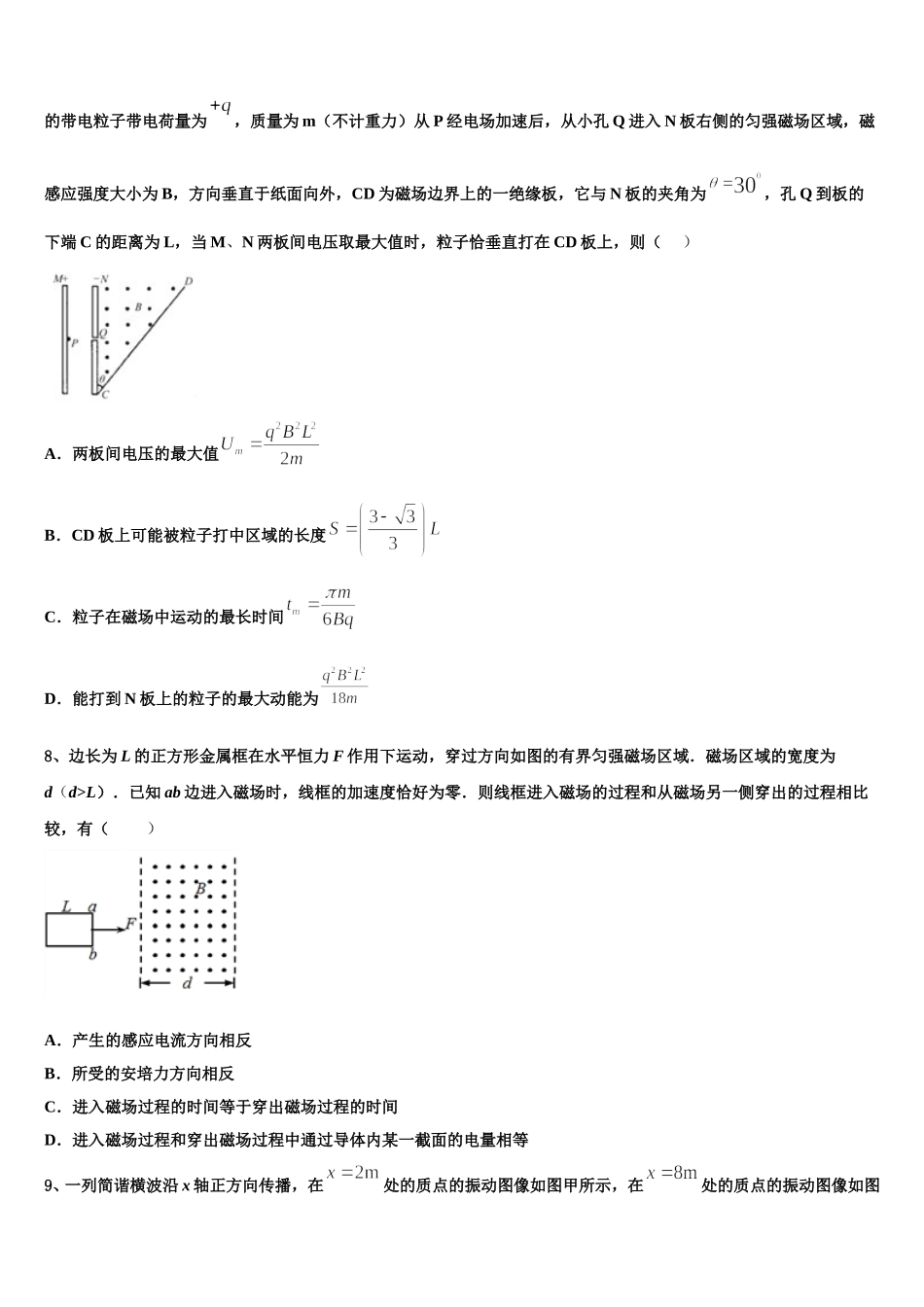 2025届贵州六盘水育才中学物理高二下期中综合测试模拟试题含解析_第3页