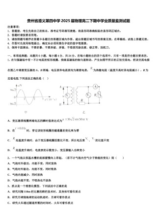贵州省遵义第四中学2025届物理高二下期中学业质量监测试题含解析