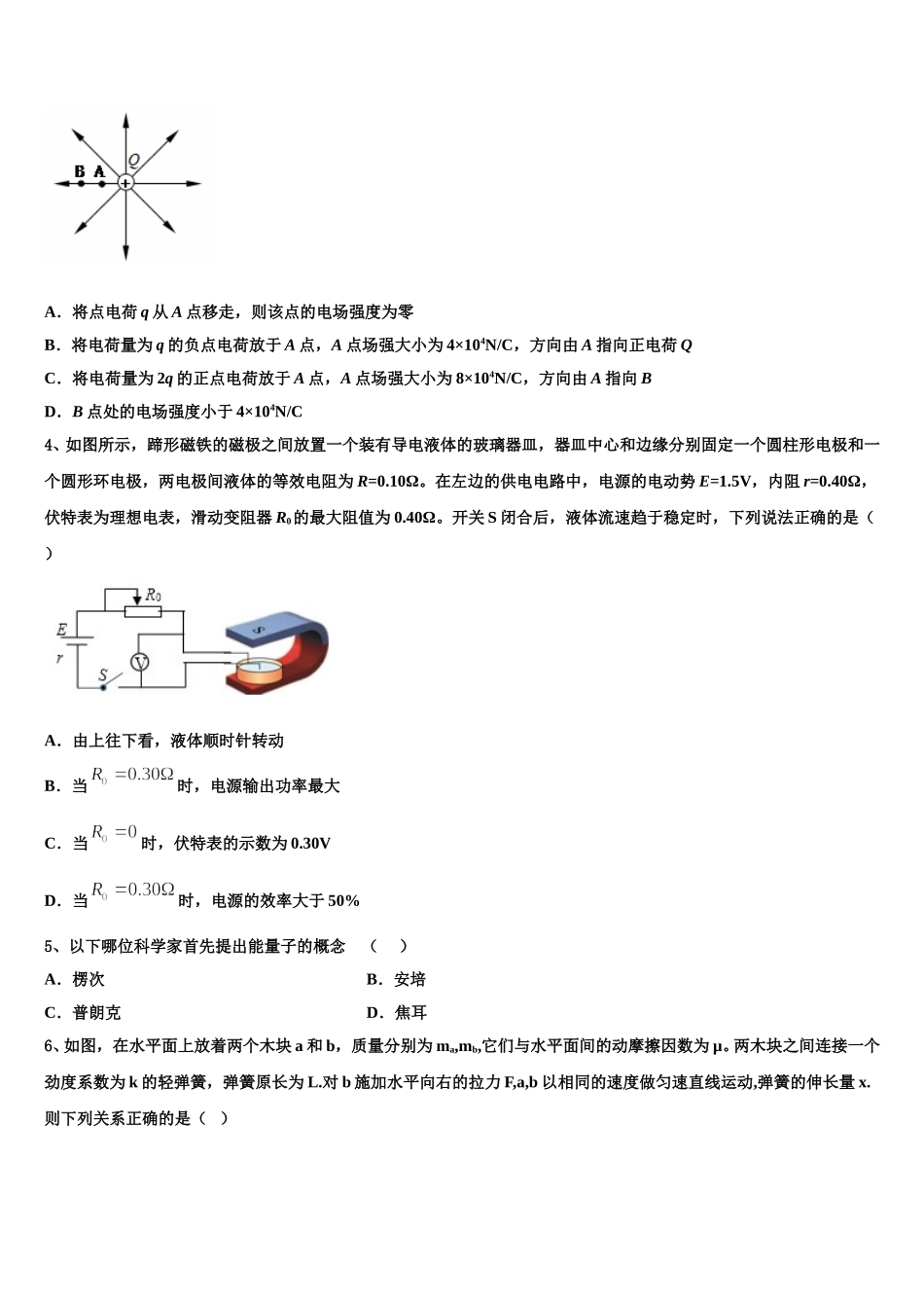 贵州省遵义市第四中学2025年高二物理第二学期期中统考试题含解析_第2页