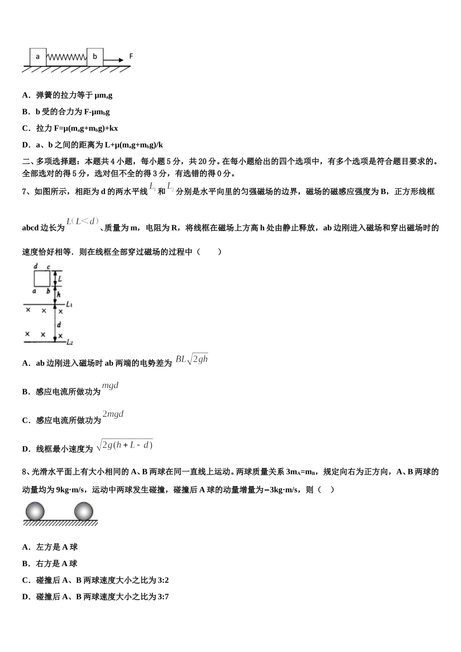 贵州省遵义市第四中学2025年高二物理第二学期期中统考试题含解析_第3页