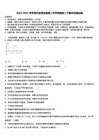 2024-2025学年贵州省贵定县第二中学物理高二下期中经典试题含解析