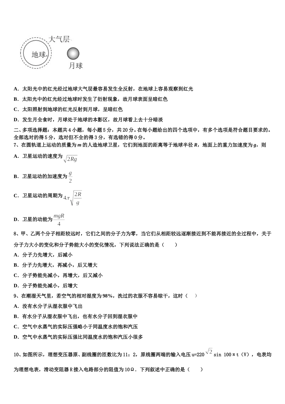 2025年贵州省务川自治县民族寄宿制中学物理高二下期中达标检测试题含解析_第3页