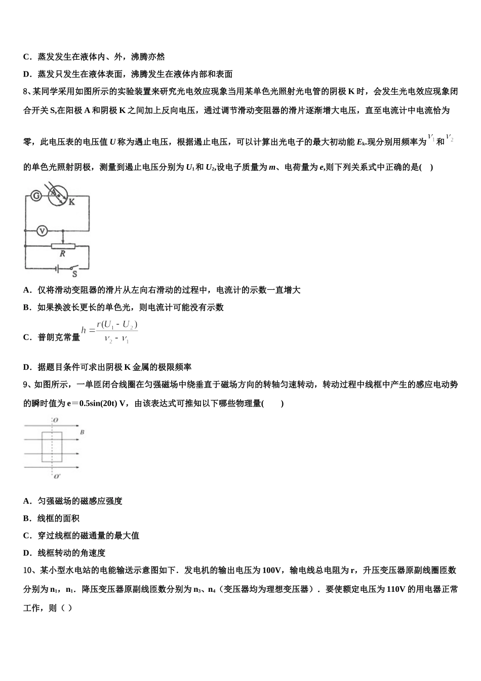 2025年贵州省凯里一中高二物理第二学期期中质量跟踪监视模拟试题含解析_第3页