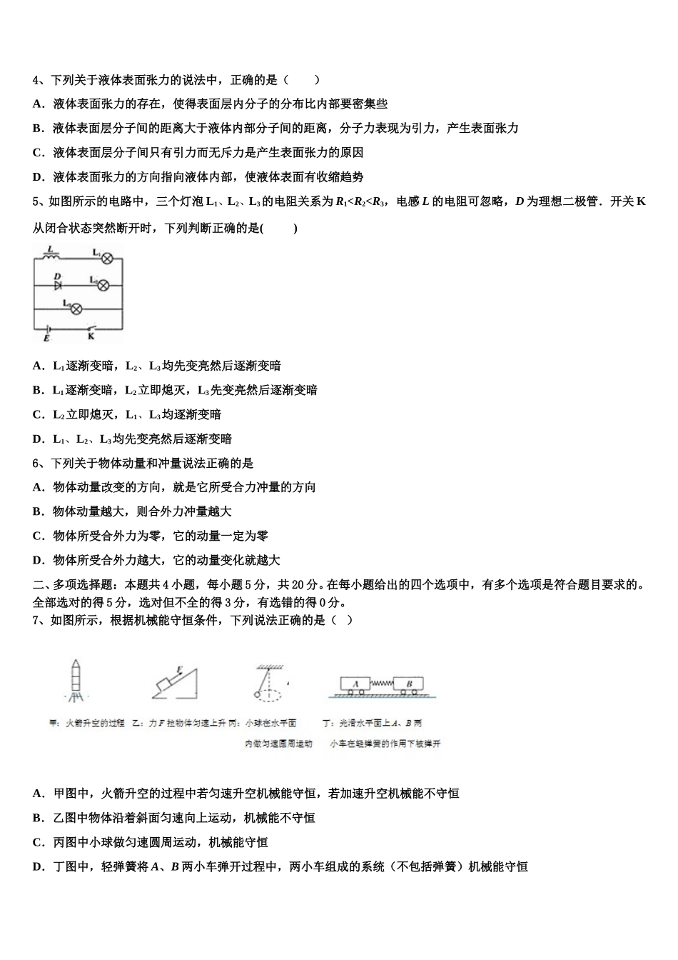 2025届贵州省衡水安龙实验中学物理高二第二学期期中联考模拟试题含解析_第2页