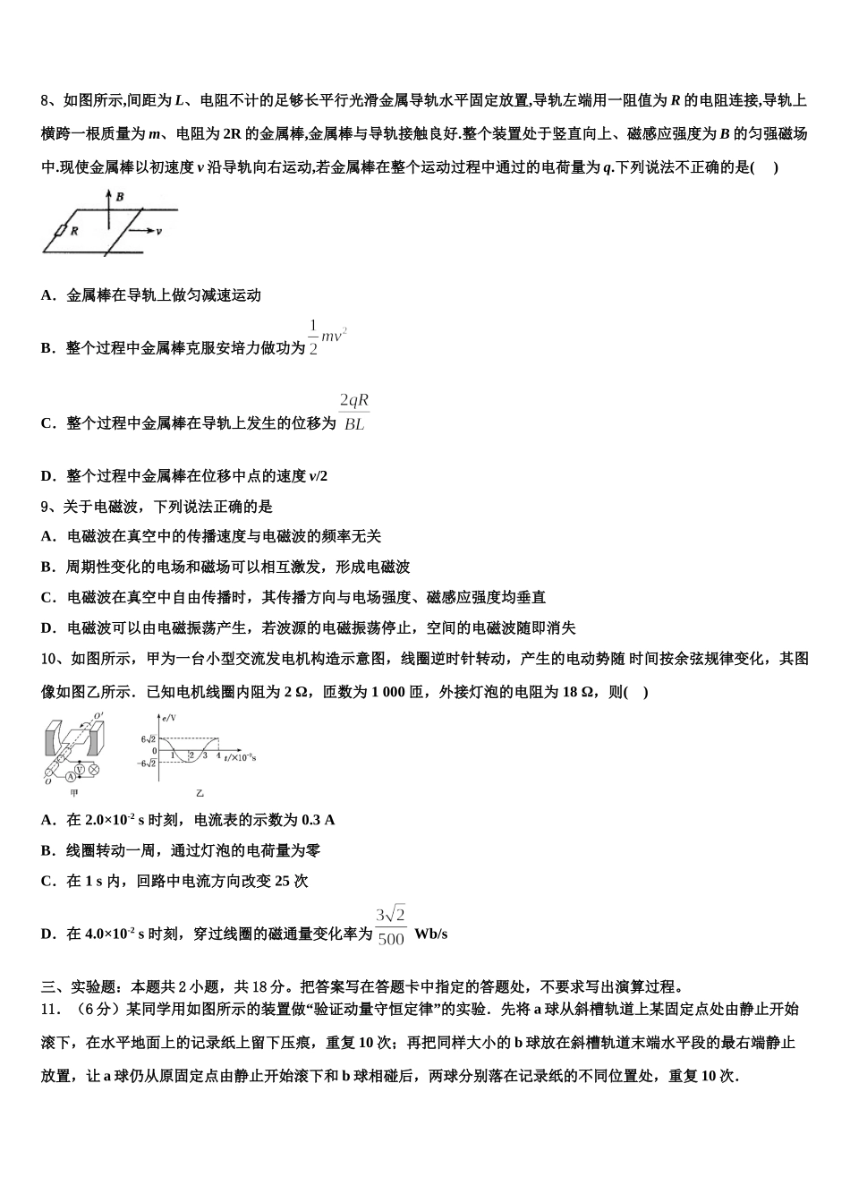 2025届贵州省衡水安龙实验中学物理高二第二学期期中联考模拟试题含解析_第3页