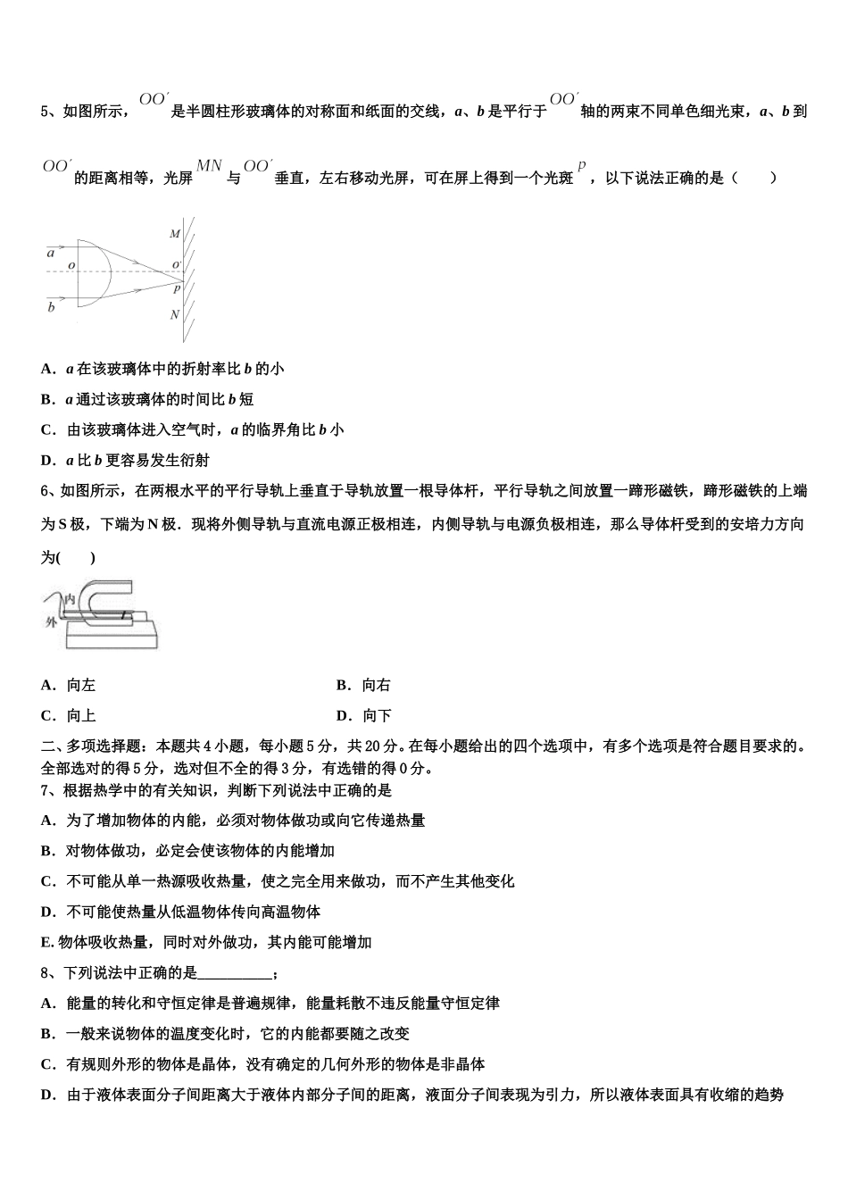2024-2025学年贵州师范大学附属中学高二下物理期中质量跟踪监视试题含解析_第2页