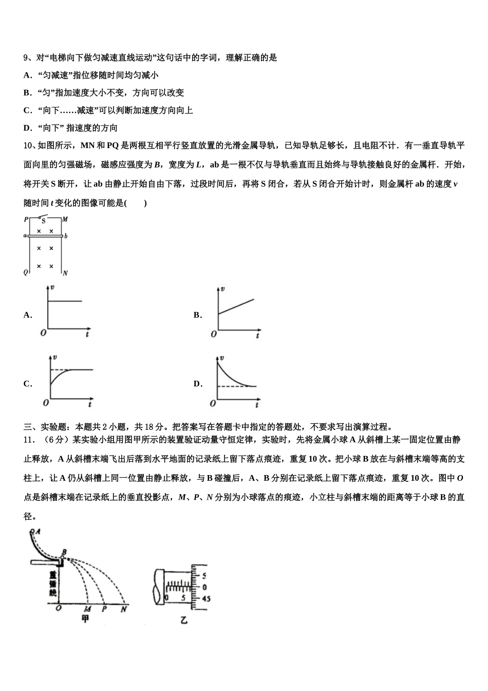 2024-2025学年贵州师范大学附属中学高二下物理期中质量跟踪监视试题含解析_第3页