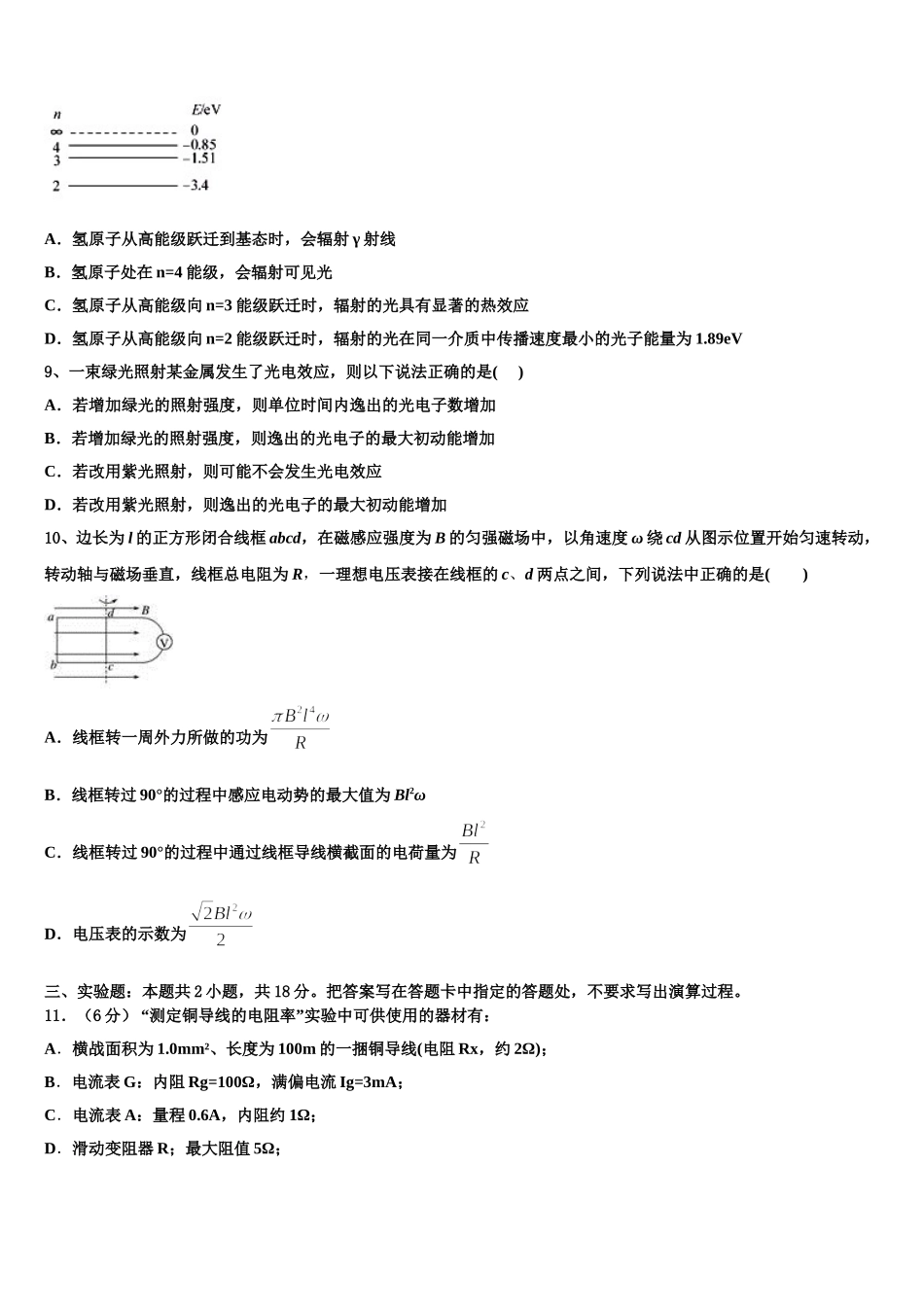 贵州省铜仁第一中学2025年物理高二第二学期期中质量跟踪监视模拟试题含解析_第3页