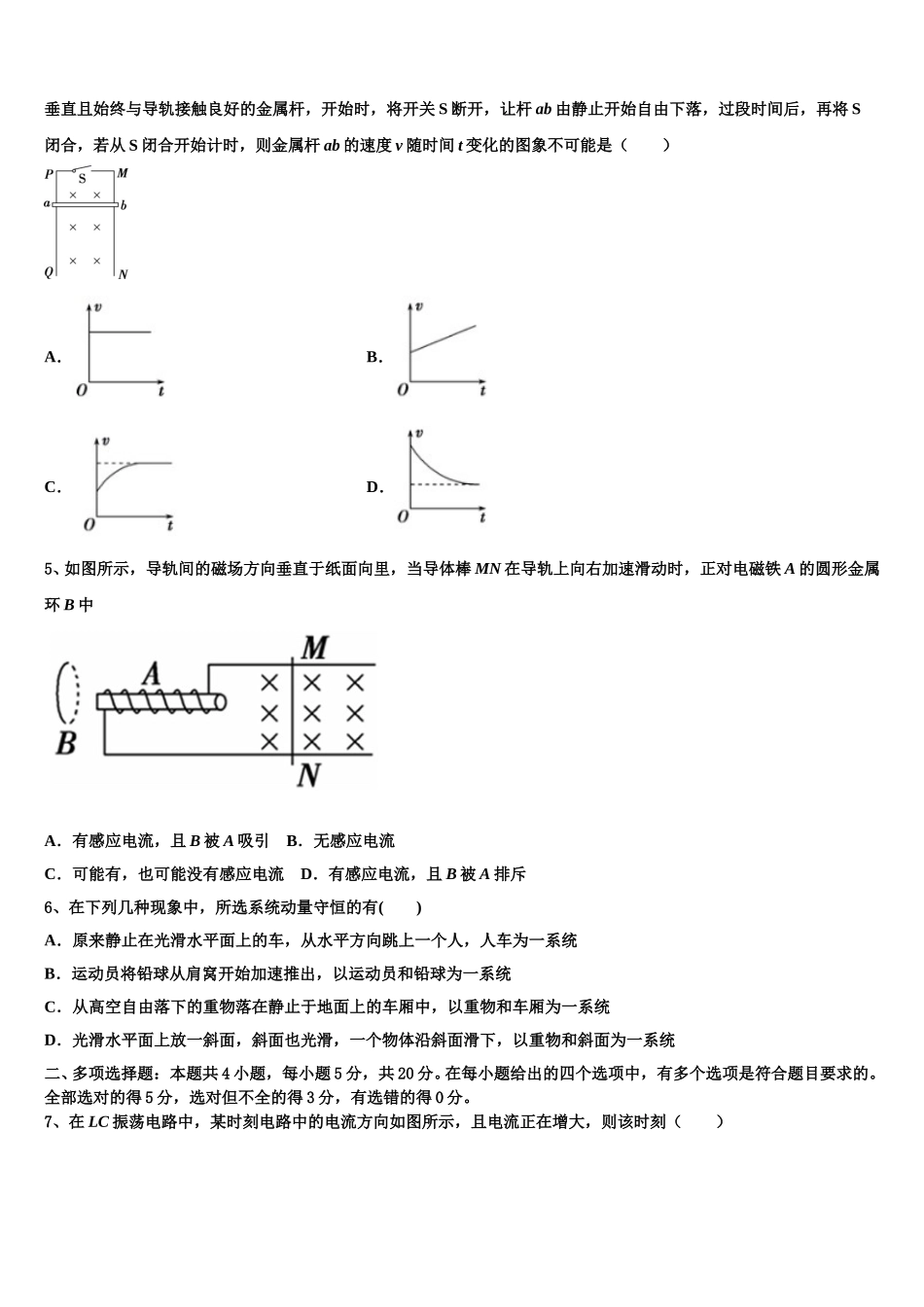 2024-2025学年黔东南市重点中学物理高二第二学期期中学业质量监测模拟试题含解析_第2页