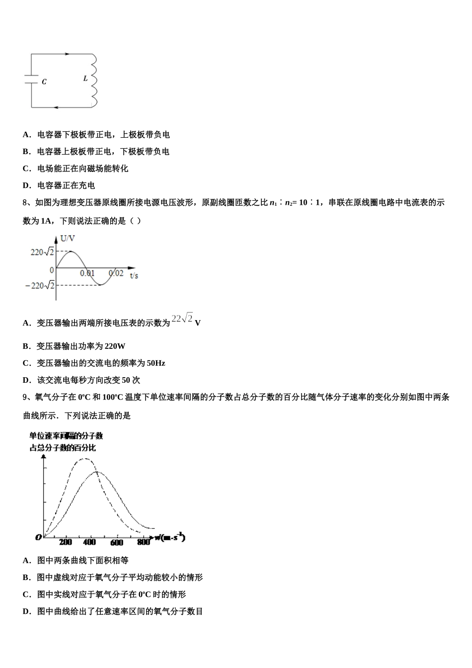 2024-2025学年黔东南市重点中学物理高二第二学期期中学业质量监测模拟试题含解析_第3页
