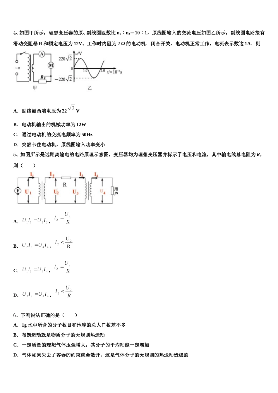 贵州省六盘水市外国语学校2024-2025学年高二下物理期中教学质量检测试题含解析_第2页