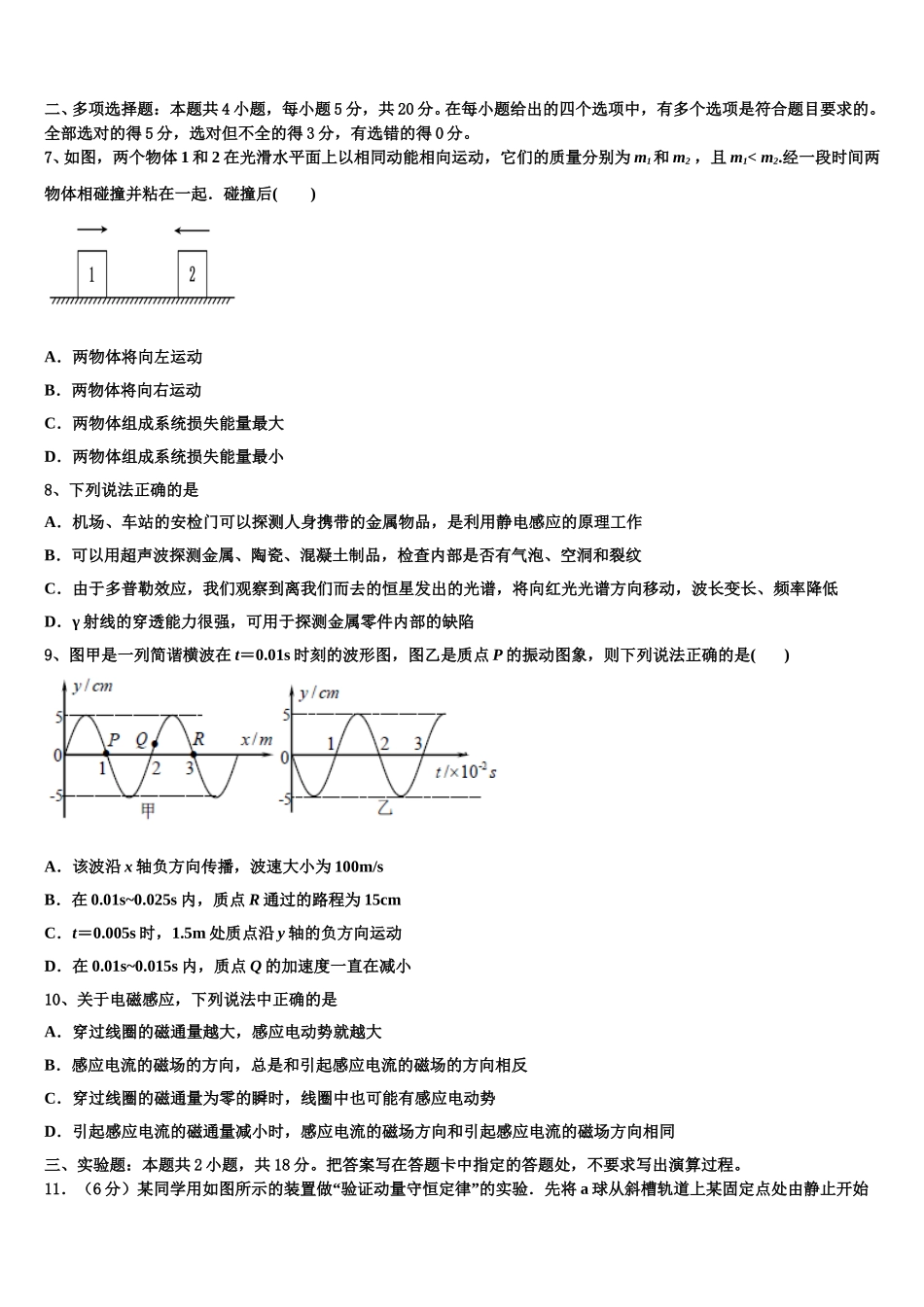 贵州省六盘水市外国语学校2024-2025学年高二下物理期中教学质量检测试题含解析_第3页