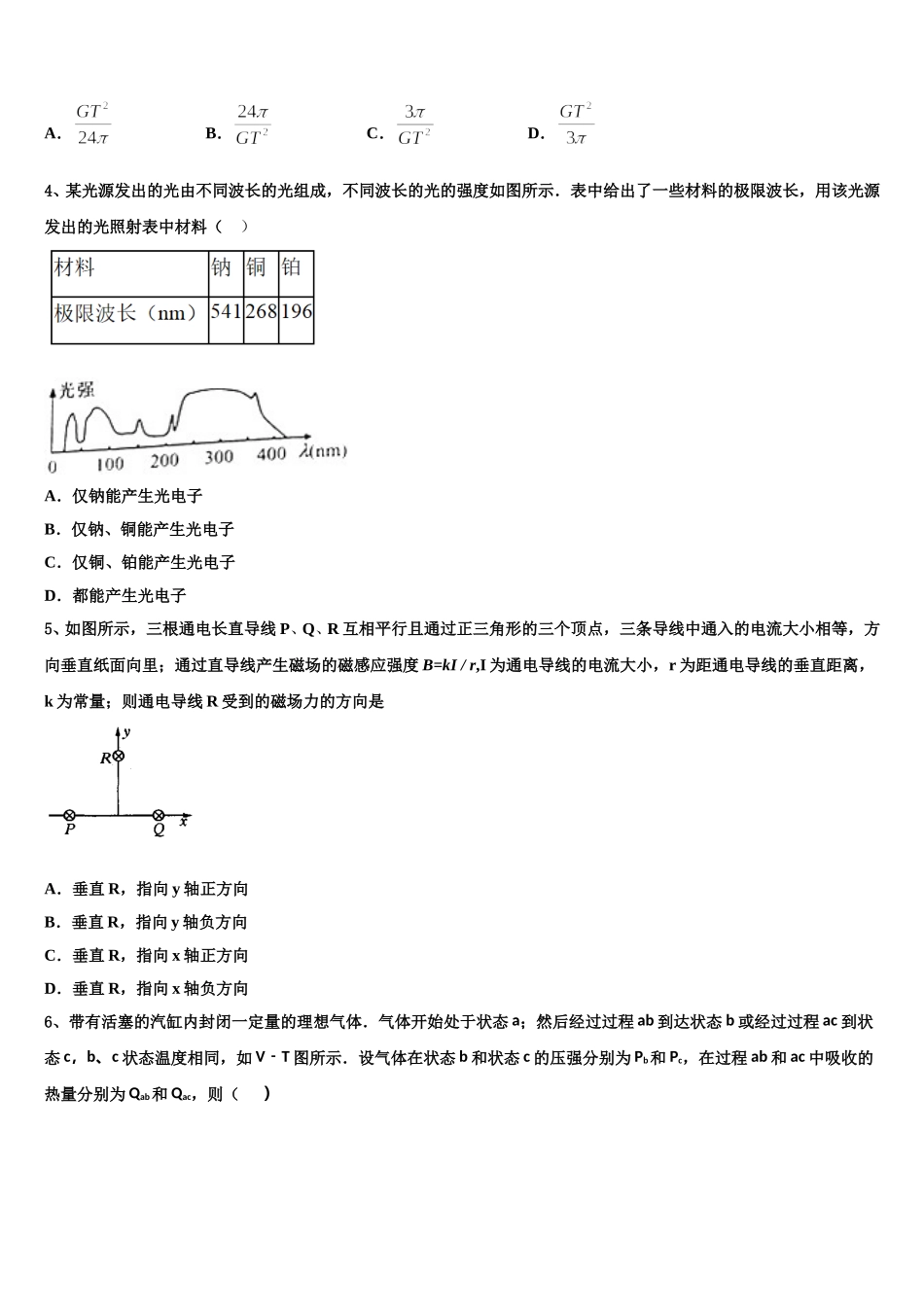 2024-2025学年贵州省遵义航天高中高二物理第二学期期中考试试题含解析_第2页