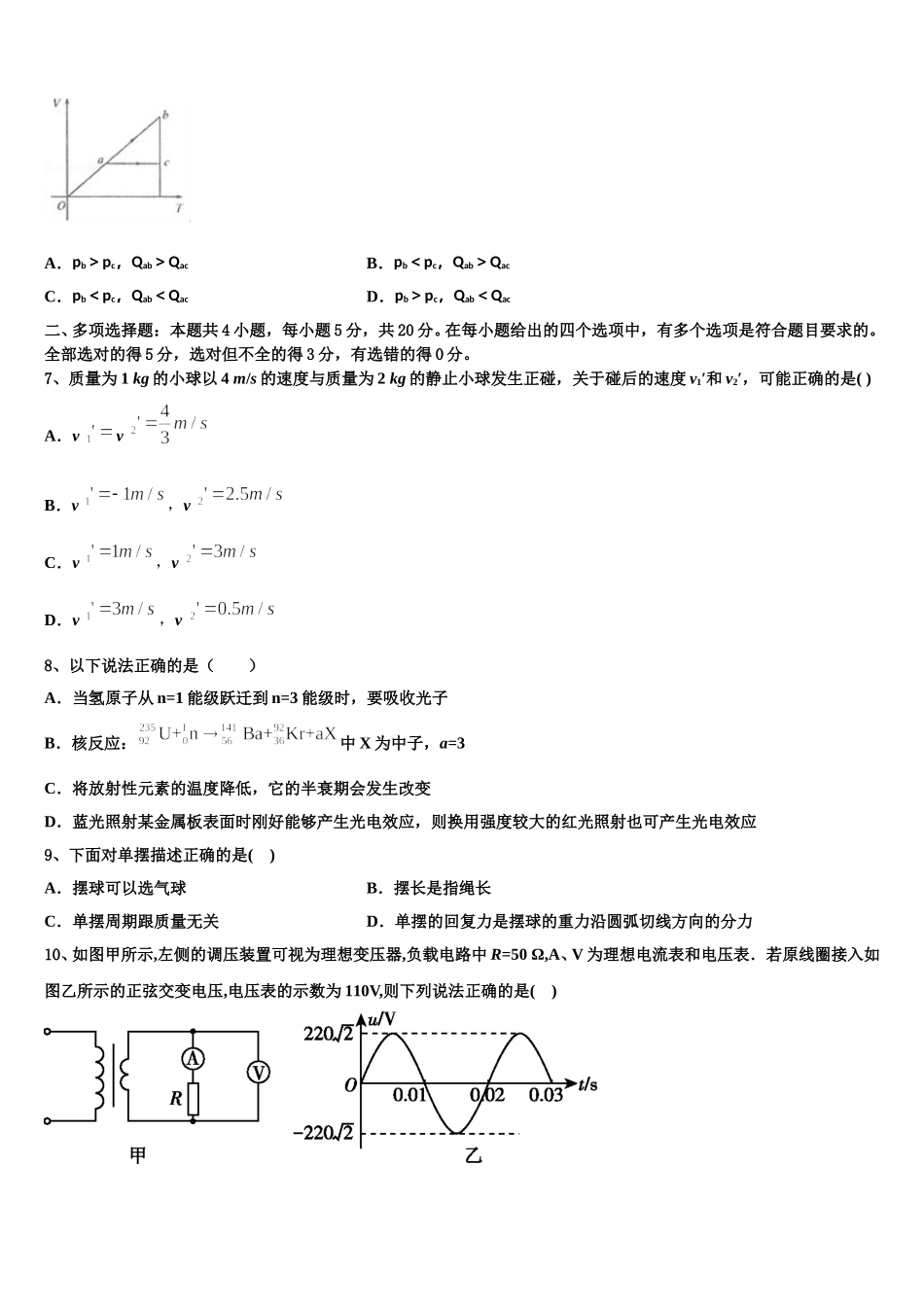2024-2025学年贵州省遵义航天高中高二物理第二学期期中考试试题含解析_第3页