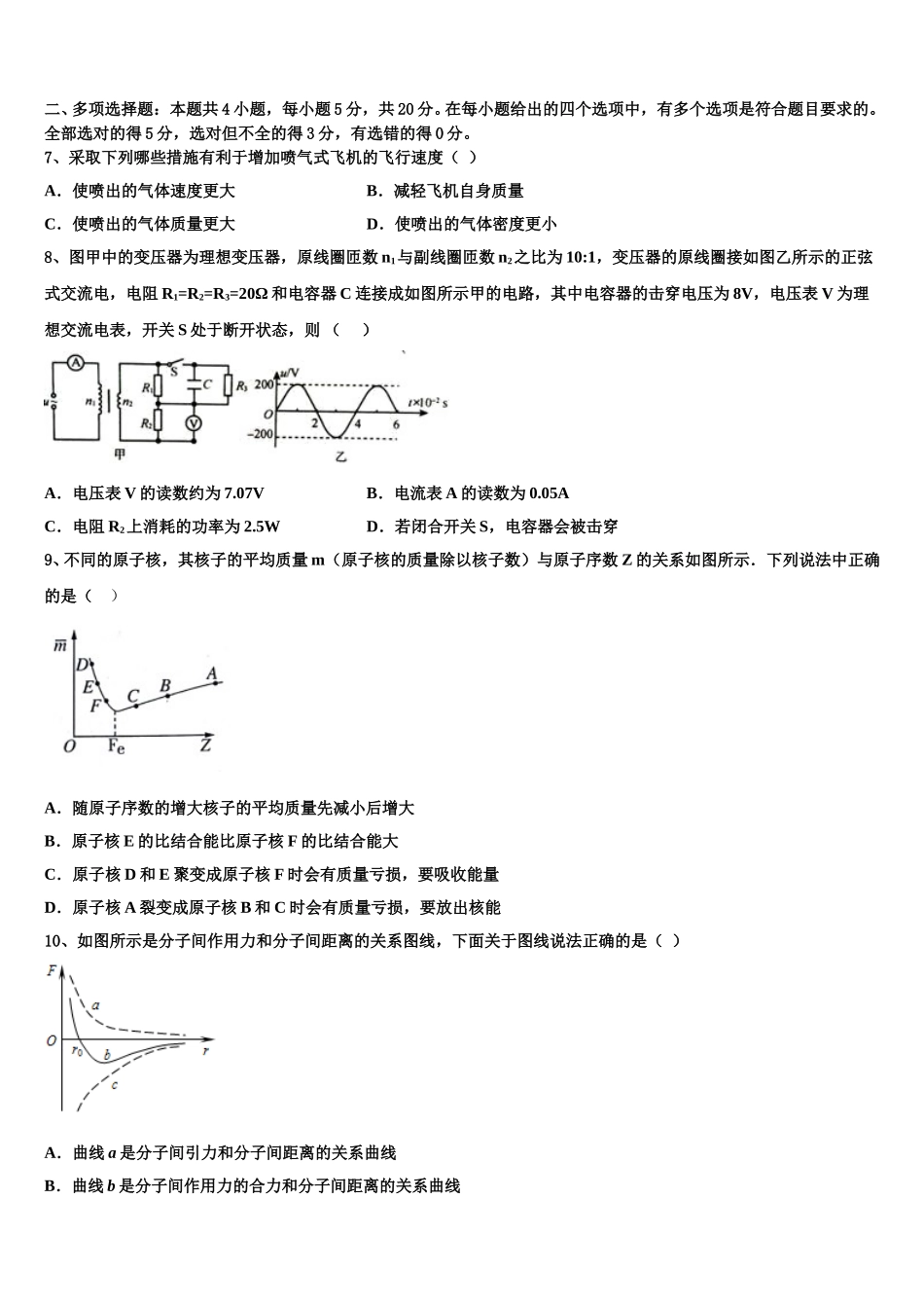 贵州省北京师范大学贵阳附中2025年高二下物理期中学业水平测试模拟试题含解析_第3页