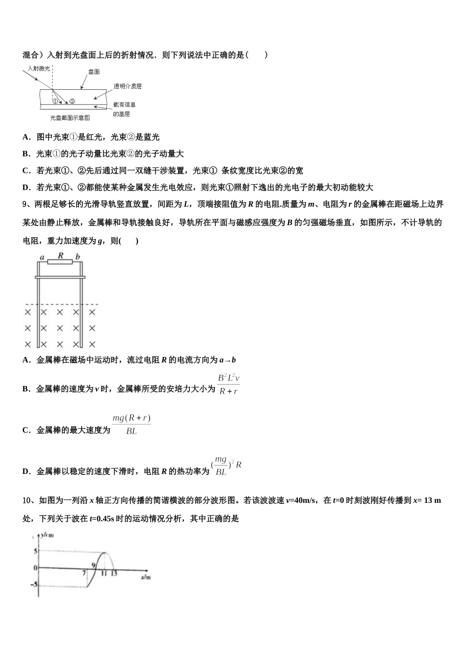 贵州省乌江中学2025届高二物理第二学期期中考试试题含解析_第3页