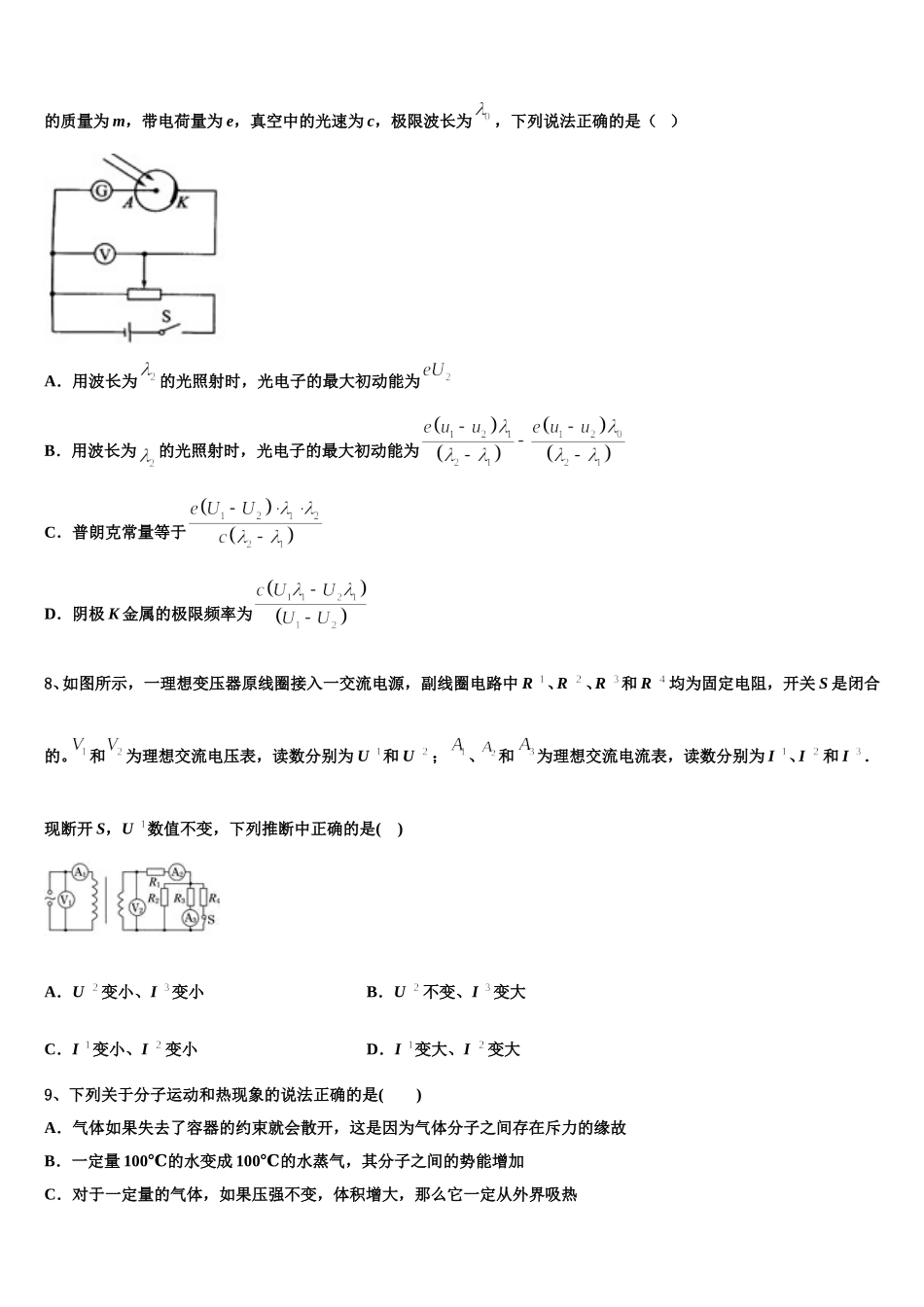 贵州省铜仁市铜仁伟才学校2024-2025学年物理高二第二学期期中监测试题含解析_第3页