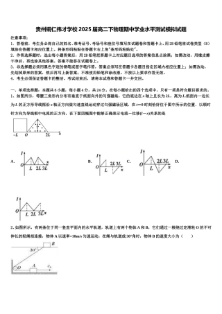 贵州铜仁伟才学校2025届高二下物理期中学业水平测试模拟试题含解析