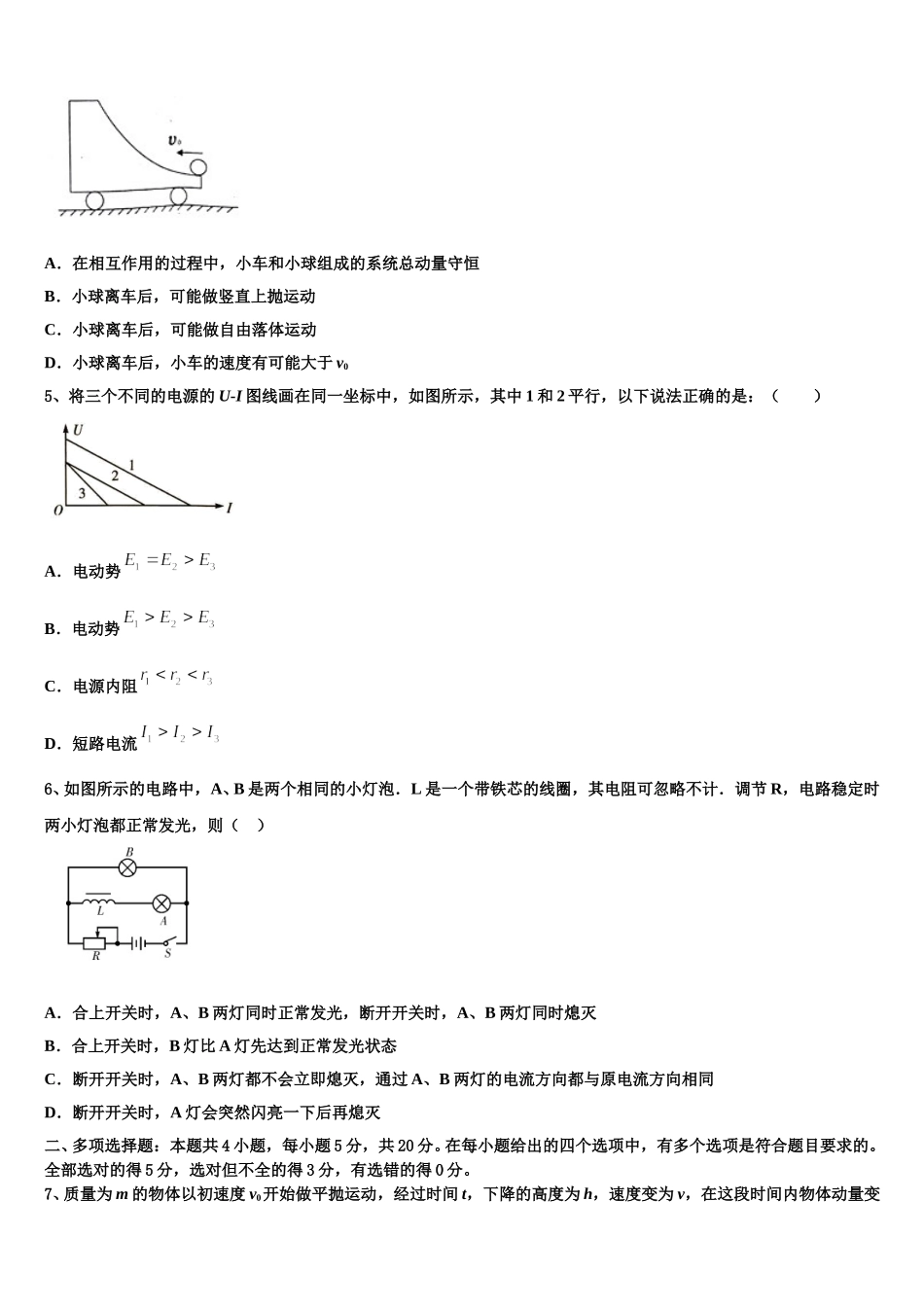 2025届贵州省遵义市第十八中学物理高二下期中检测模拟试题含解析_第2页