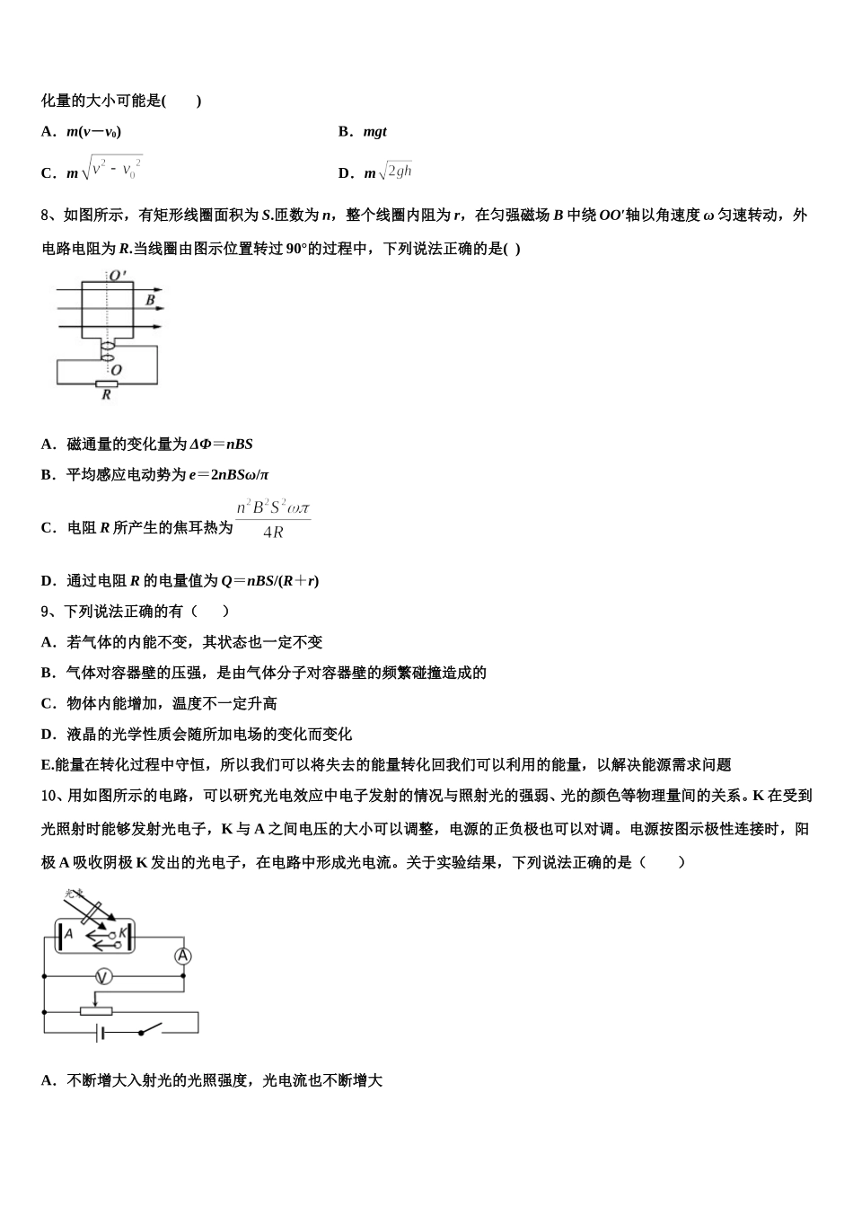 2025届贵州省遵义市第十八中学物理高二下期中检测模拟试题含解析_第3页
