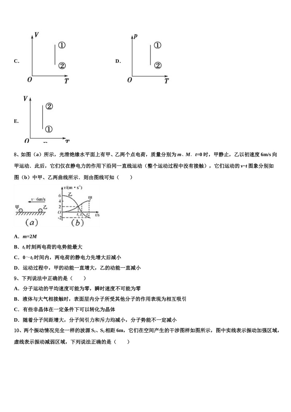 贵州省黎平县第三中学2025届物理高二第二学期期中教学质量检测模拟试题含解析_第3页