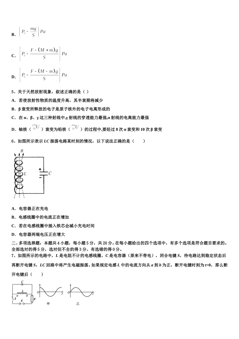 贵州省黔东南州锦屏县民族中学2025年高二下物理期中学业水平测试试题含解析_第2页