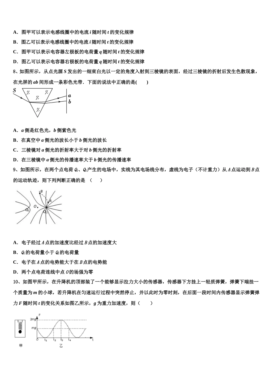 贵州省黔东南州锦屏县民族中学2025年高二下物理期中学业水平测试试题含解析_第3页