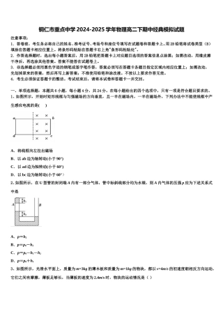 铜仁市重点中学2024-2025学年物理高二下期中经典模拟试题含解析