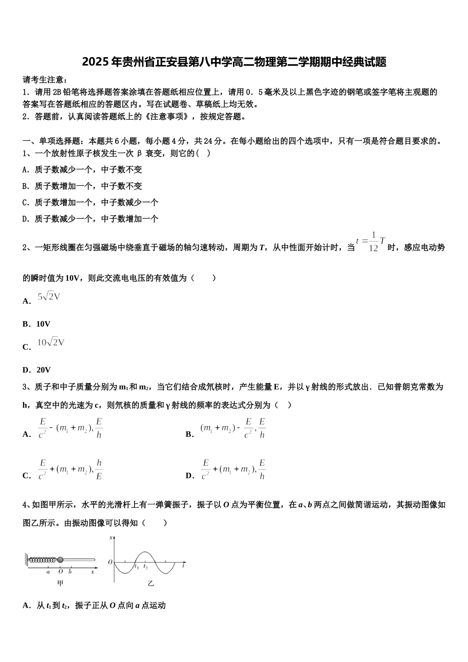 2025年贵州省正安县第八中学高二物理第二学期期中经典试题含解析_第1页