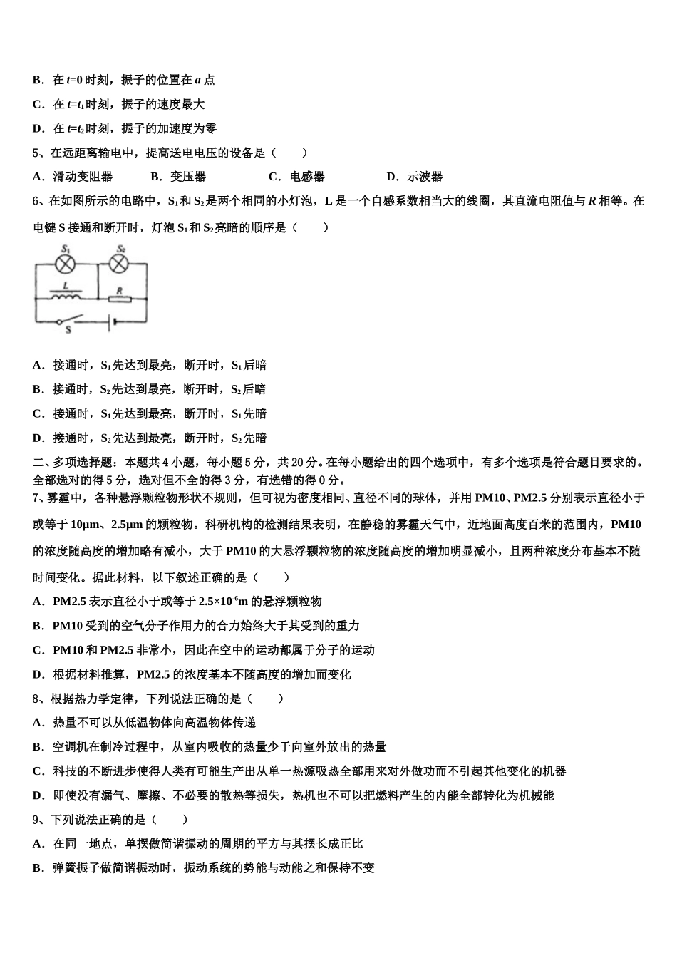 2025年贵州省正安县第八中学高二物理第二学期期中经典试题含解析_第2页