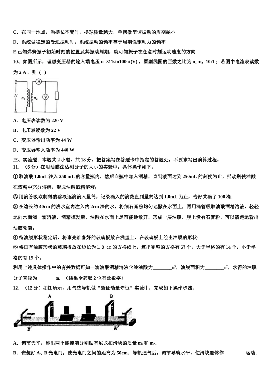 2025年贵州省正安县第八中学高二物理第二学期期中经典试题含解析_第3页