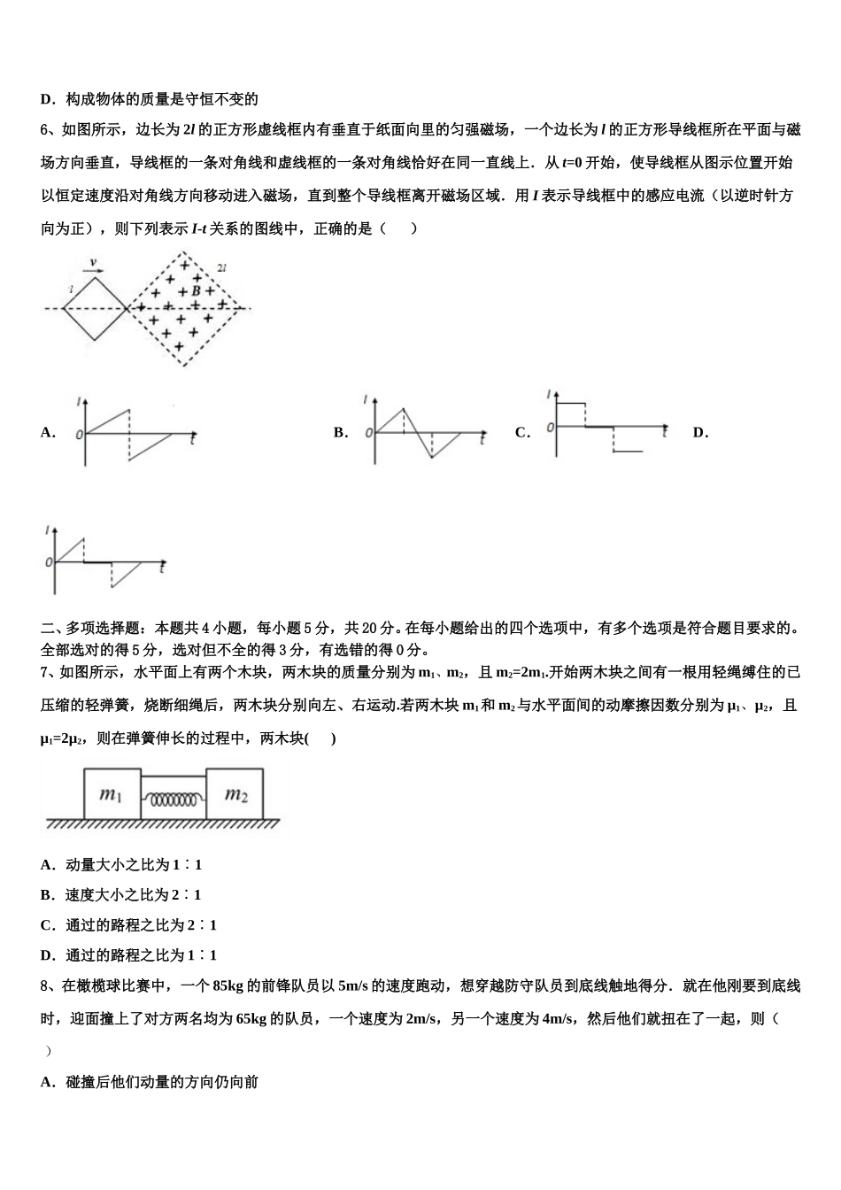 贵州省从江县民族中学2025年高二下物理期中调研试题含解析_第2页
