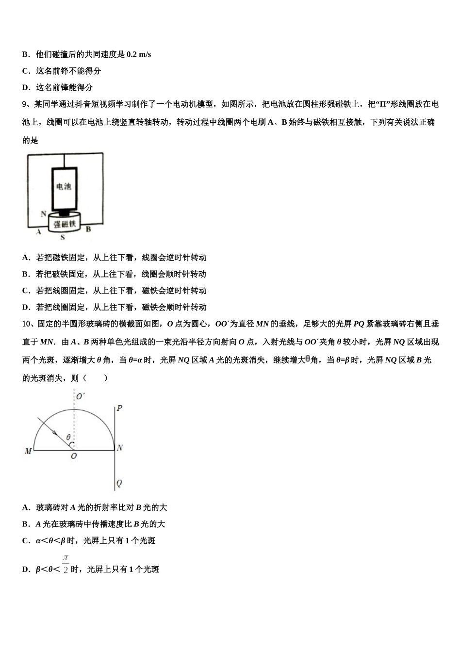 贵州省从江县民族中学2025年高二下物理期中调研试题含解析_第3页