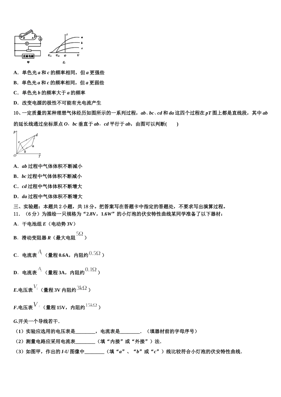 贵州省贵阳市第二中学2025届物理高二下期中调研模拟试题含解析_第3页