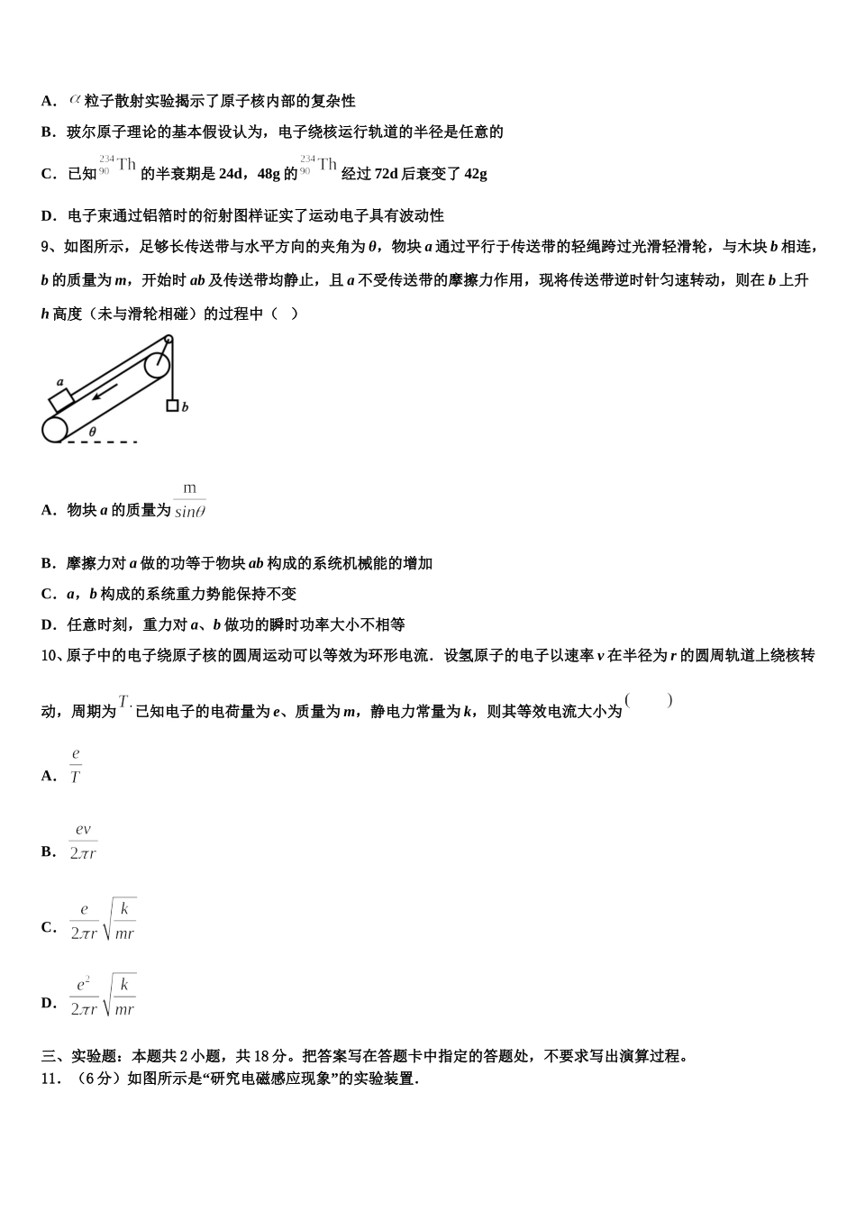 2024-2025学年贵州省贵阳市第三十八中学高二下物理期中达标检测模拟试题含解析_第3页